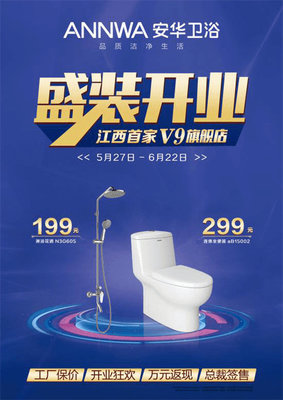惠及全民|安华卫浴江西首家V9旗舰店盛装开业