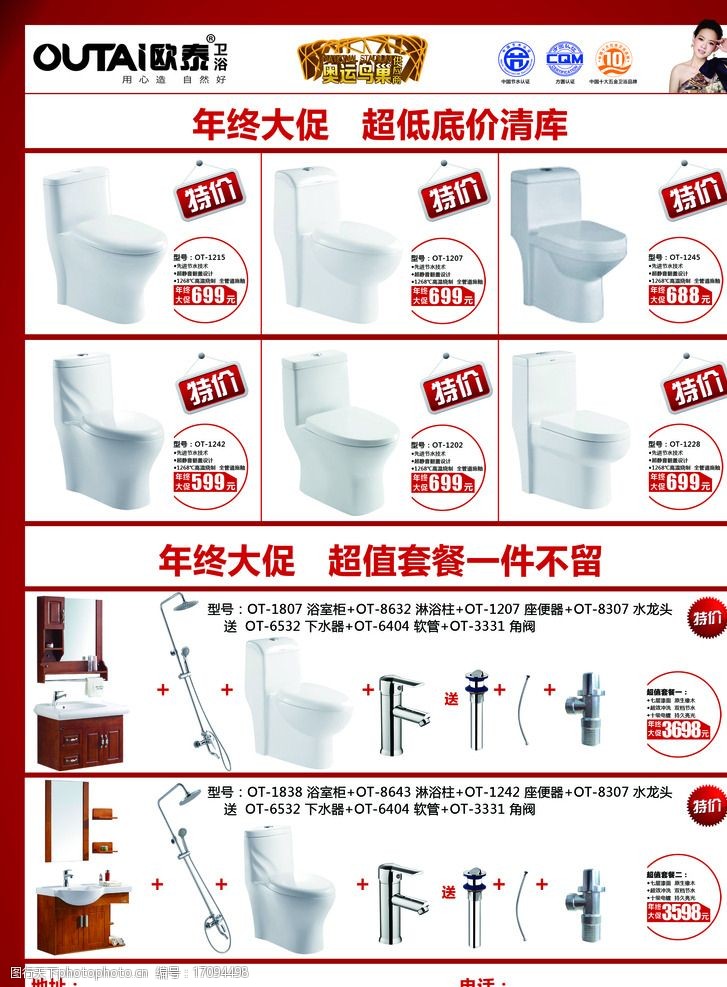 欧泰卫浴宣传单图片